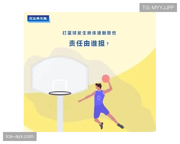 篮球身体接触判罚：官方规则如何界定合法与犯规